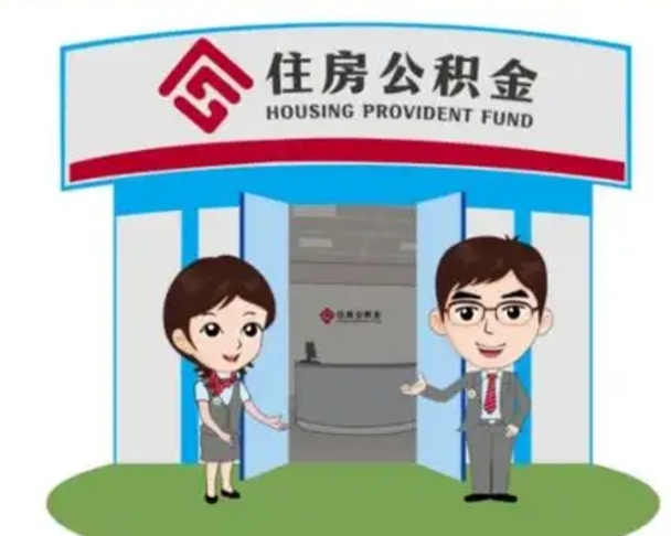 兴安盟国管住房公积金怎么提（国管住房公积金提取流程）
